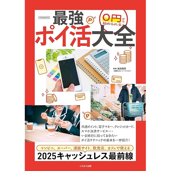 Amazon.co.jp: 超お得！ぜんぶPayPay生活 (TJMOOK) 電子書籍: 宝島社