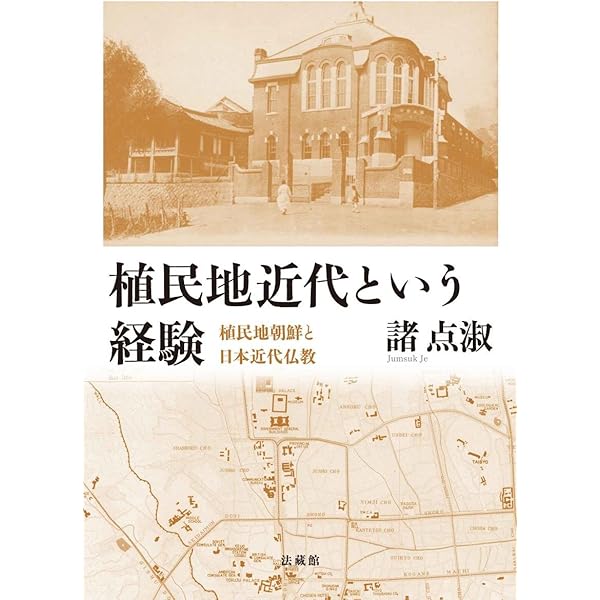 Amazon.co.jp: 帝国日本の統治法―内地と植民地朝鮮・台湾の地方