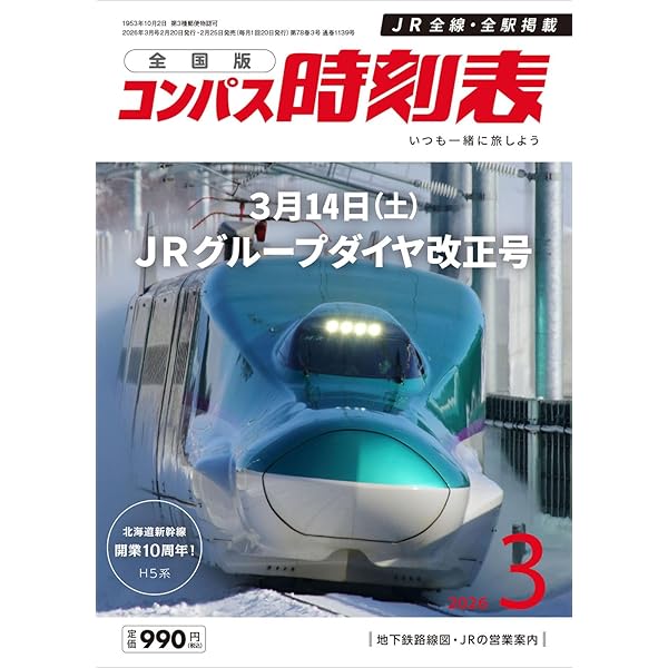 JTB小さな時刻表 2026年春号 | JTB時刻表 編集部 |本 | 通販 | Amazon