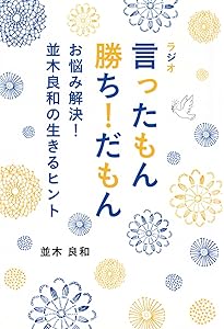 あなたは自分の人生の主人公 ハートフルラジオ 虫の知らせ ワン