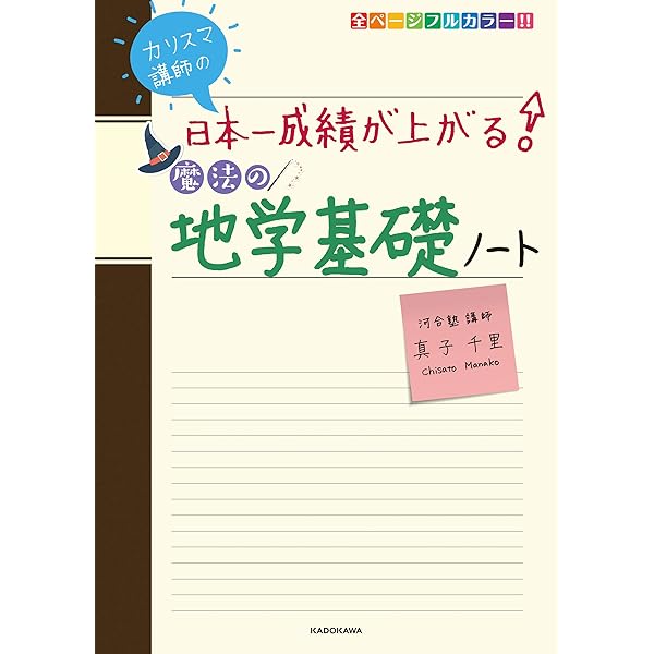 Amazon.co.jp: カリスマ講師の 日本一成績が上がる魔法の化学基礎