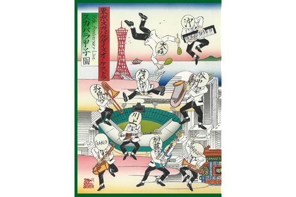 35th Anniversary Live「スカパラ甲子園」 (Blu-ray Disc） - 東京スカパラダイスオーケストラ [Blu-ray]