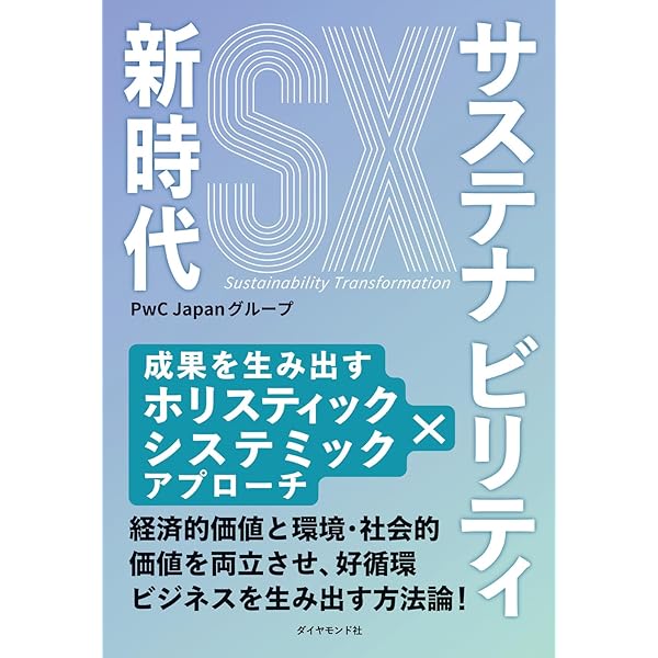 いまこそ、本物のサステナビリティ経営の話をしよう | 山口 周, 磯貝