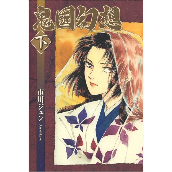 Amazon.co.jp: 華の王（上） (朝日コミック文庫) eBook : 市川ジュン