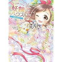 Amazon.co.jp: ひみつの妖精ハウス 永遠の友だち : ケリー