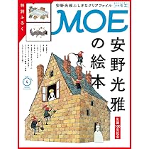 Amazon.co.jp: MOE (モエ) 2026年4月号 [雑誌]（巻頭特集 生誕100年
