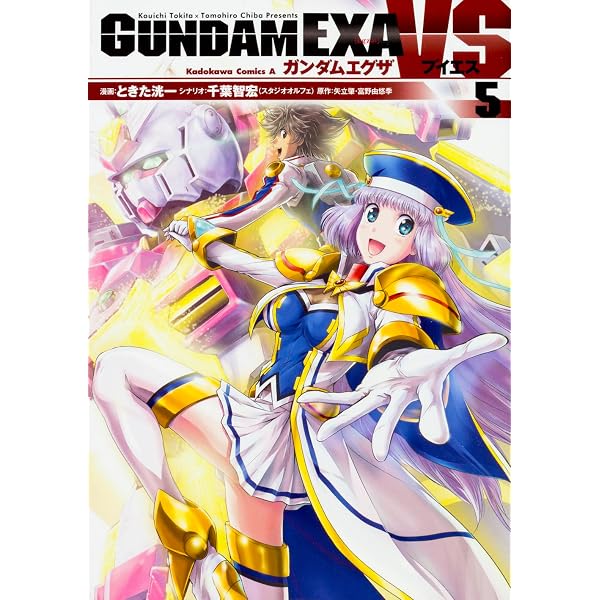 Amazon.co.jp: GUNDAM EXA VS (1) (カドカワコミックスAエース) : とき