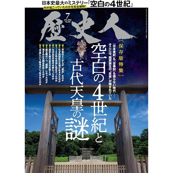 鉄剣銘一一五文字の謎に迫る・埼玉古墳群 (シリーズ「遺跡を学ぶ」 16