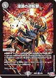 デュエマ DM24RP3 5/76 深淵の逆転撃 (VR ベリーレア) 王道篇第3弾 ゴールド・オブ・ハイパーエンジェル (DM24-RP3)