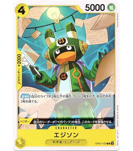 Amazon.co.jp: ワンピースカードゲーム OP07-117 エッグヘッド (C