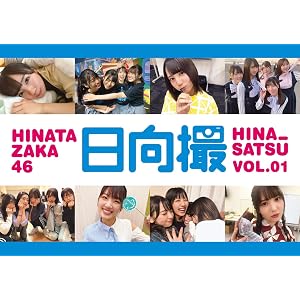 日向坂46写真集 日向撮 VOL.01