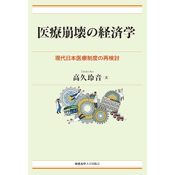 Amazon.co.jp: 病院の世紀の理論 : 猪飼 周平: 本