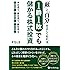「敵」と「自分」を正しく知れば1勝1敗でも儲かる株式投資 (Modern Alchemists Series No.130)