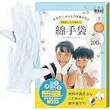 [CHELABO] 医療品メーカーが製造した綿手袋 白手袋 コットン 手袋 綿 白 手 綿100％ 手袋 大人 子供