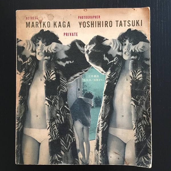 私生活/加賀まりこ―立木義浩写真集 (1971年) |本 | 通販 | Amazon