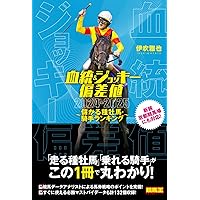 ウルトラ回収率 2024-2025 (競馬王馬券攻略本シリーズ) | 伊吹 雅也