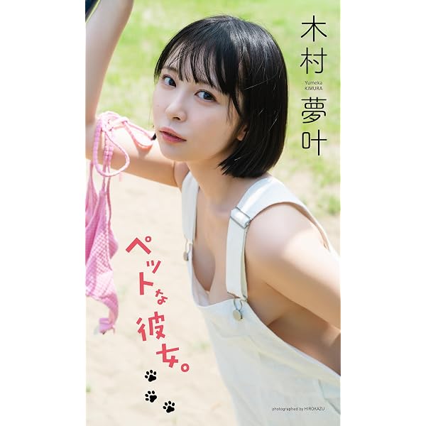Amazon.co.jp: 【デジタル限定】鈴もも写真集「鈴ももです Amazon.co.jp: 【デジタル限定】鈴もも写真集「鈴ももです