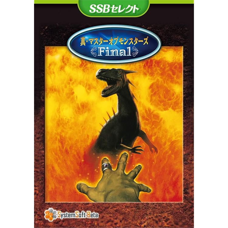 Amazon.co.jp: 真・マスターオブモンスターズFinal Final EX