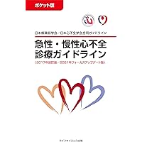 令和の心不全治療ガイド   /文光堂/伊藤浩（内科医）（単行本） Amazon.co.jp: 令和の心不全治療ガイド : 伊藤 浩: 本