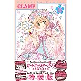 クリアカード編完結記念BIGトランプ&合皮収納ケース付き カードキャプターさくら クリアカード編(16)特装版 (講談社キャラクターズA)