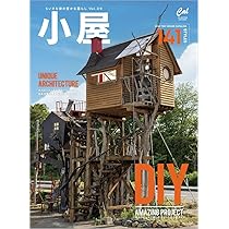 Amazon.co.jp: 小屋 ちいさな家の豊かな暮らし vol.09 (ATM