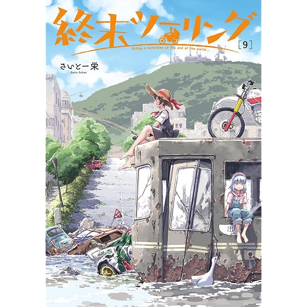 Amazon.co.jp: ざつ旅-That's Journey- 15 (電撃コミックスNEXT