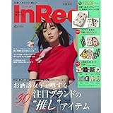 In Red(インレッド) 2023年 4月号