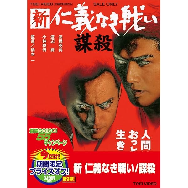 Amazon.co.jp: 新・仁義なき戦い。 [DVD] : 豊川悦司, 布袋寅泰, 佐藤