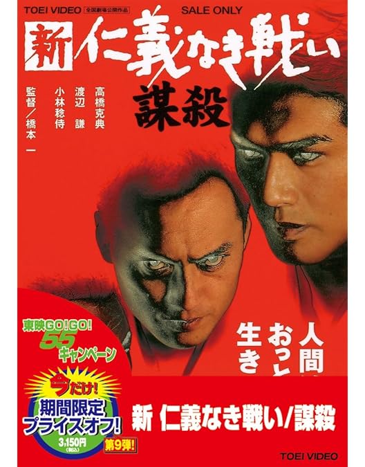 Amazon.co.jp: 新・仁義なき戦い。 [DVD] : 豊川悦司, 布袋寅泰, 佐藤