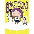カツ丼を名画にして、冥土で売ってそうな土産を作る生活