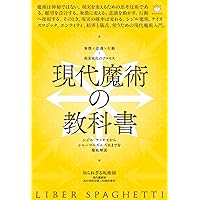 シジル魔術の創始者スペアの 『快楽の書』『ゾスの呪詛