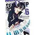 SERVAMP-サーヴァンプ- 6 (MFコミックス ジーンシリーズ)