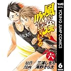 風が強く吹いている 6 (ヤングジャンプコミックスDIGITAL)