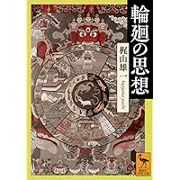 成唯識論を読む（新・興福寺仏教文化講座7） | 竹村 牧男 |本 | 通販