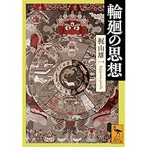 インド哲学 七つの難問 (ちくま学芸文庫ミ-11-2) | 宮元 啓一