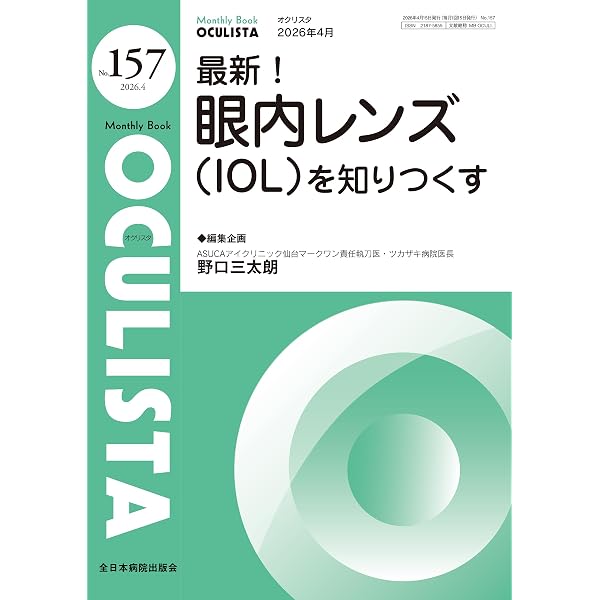 悩みを解決！網膜硝子体手術道場(MB OCULISTA(オクリスタ) No.147(2025