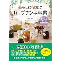 ハーブウォーターの世界 井上雅治 サイエンスの目で見る―ハーブウォーターの世界 | 井上 重治 |本