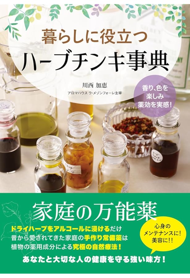 美容と健康のための ハーブウォーター・ハンドブック | リディア