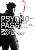 PSYCHO-PASS サイコパス Sinners of the System OFFICIAL CASE REPORT