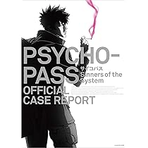 PSYCHO-PASS サイコパス OFFICIAL PROFILING 2 | サイコパス製作委員会