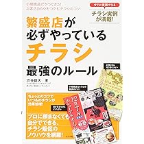 儲けるポスティング損するポスティング/望月 まもる 儲けるポスティング損するポスティング/望月 まもる
