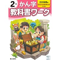 Amazon.co.jp: 小学生の新レインボー漢字読み書き辞典 第6版 : 真人
