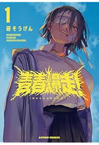 直筆サイン色紙 青春爆走！ 研そうげん そうげんちゃん 10/24に発売される青春爆走！の展示用の色紙描きました！わんだ