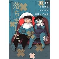 Amazon.co.jp: 妻と僕の小規模な育児(1) (KCデラックス) : 福満 しげ