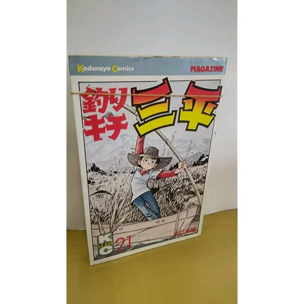 釣りキチ三平 12 渓流釣り編 (講談社漫画文庫 や 5-15) | 矢口 高雄