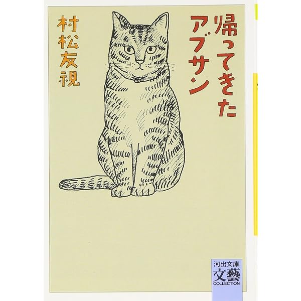 Amazon.co.jp: 野良猫ケンさん (河出文庫 む 2-8) : 村松 友視: 本