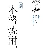 読本 本格焼酎。 (プレジデントムック)