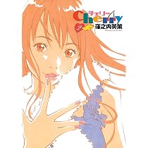 Amazon.co.jp: チェリー 1 (Fukkan.com) : 窪之内英策: 本