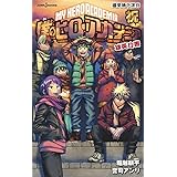 僕のヒーローアカデミア 公式キャラクターブック2 Ultra Analysis ジャンプコミックス 堀越 耕平 本 通販 Amazon