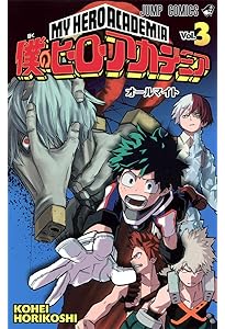 僕のヒーローアカデミア 1 (ジャンプコミックス) | 堀越 耕平 |本